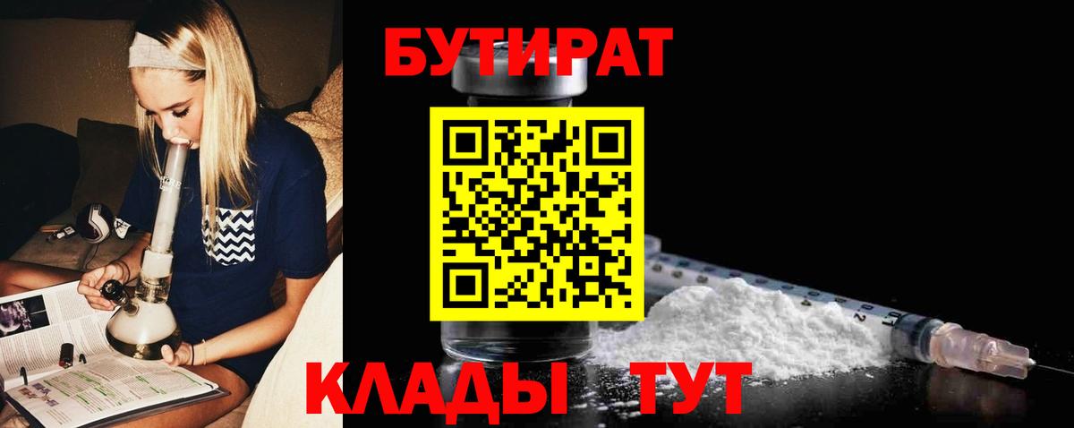 Бутират оксана  Вход с VPN  Бутират  Канаш 