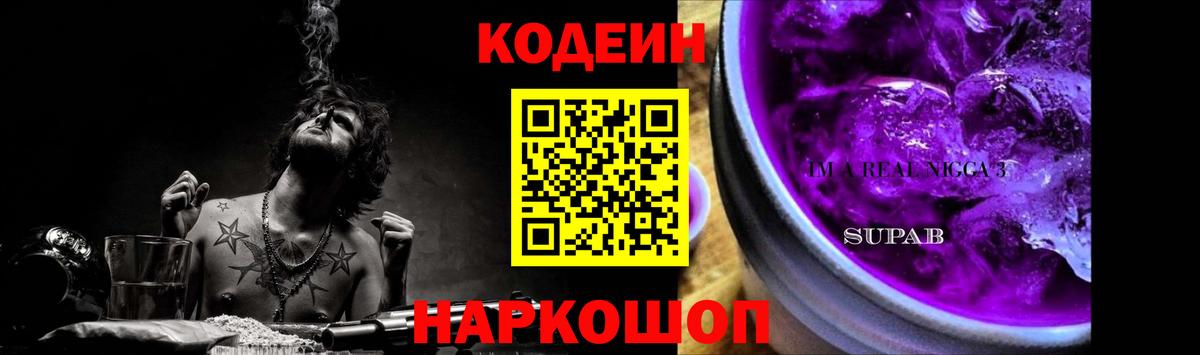 Канаш  Codein Purple Drank  Codein Purple Drank  Вход с VPN 