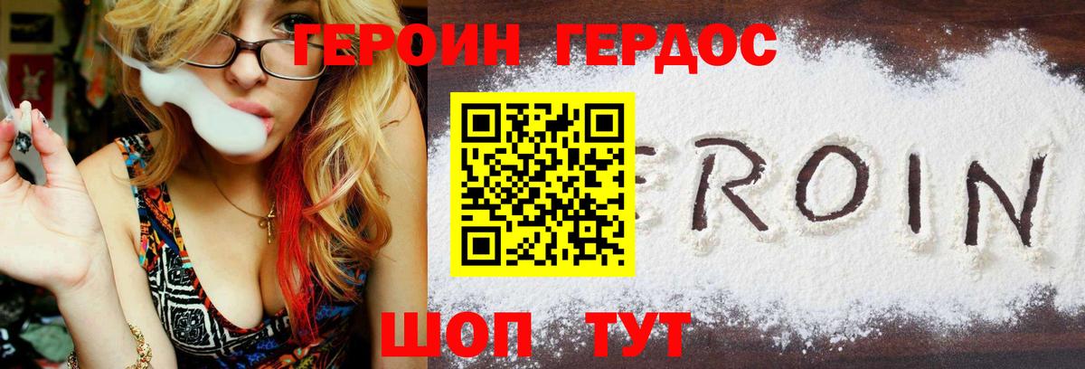 Героин VHQ Канаш