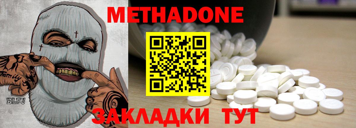 Метадон белоснежный  Метадон VHQ  Вход с VPN  Канаш 